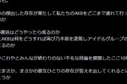 【衝撃】AKB48伊藤百花さん、CMオファーが殺到！CM女王になるらしいｗｗｗｗｗｗｗｗｗｗ