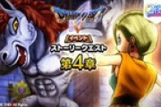 【お知らせ】本日より、『ドラゴンクエストV イベント 第4章』を開催