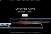 OPPO､熱海市のユーザー向けにスマホ無償修理実施