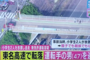 高速に堕ちた車の運転手が意味不明すぎるｗｗｗ