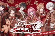 【にじさんじ】にじさんじから「Beary School Time」グッズの販売が決定！2025年9月19日(金)12時から販売開始！