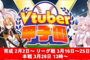 【V甲2025】本日22時から舞元と椎名さん、ドラフトで選手を決める！