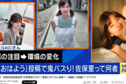 【画像】鬼バズった美女、ニュース番組に出演するもコメント欄が酷いことになるｗｗｗｗｗ