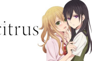 【朗報】百合アニメ「citrus」、YouTubeで全話無料配信