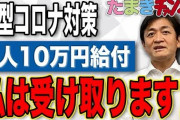 【橋下徹氏】＜１０万円一律給付で持論展開＞「なんで『余裕がある人はもらうのを控えて下さい』って言わないのかが本当に分からない」  [Egg★]