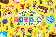 【悲報】 アプリ版どうぶつの森のポケ森さん、もう誰もやってない