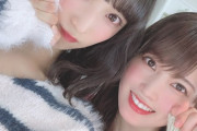 【朗報】AKB48岡部麟が西野未姫を批判！「1人が握手会嫌だったとか話して皆がそう思われたら嫌だな」