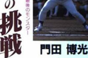 【訃報】門田博光、急死。