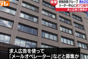 求人広告で「メールオペレーター」として募集　特殊詐欺で男女29人逮捕　仙台