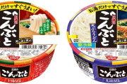 日清『ごんぶと』がまさかの完全復活！！ 新商品として9月発売