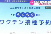 朝日＆毎日新聞「ワクチンの虚偽予約やってみた！」→批判殺到、防衛省もブチギレ厳重抗議