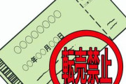 福山雅治、転売チケットでファンを永久退会処分←SNSで大炎上