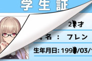【にじさんじ】フレンの学生証、なんかめくれて……あっ(