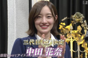 【乃木坂46】中田花奈「トップ目とったんで！」で優勝！冠番組きたあああああ！！！！！！