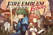 【雑談】いまさら『ファイアーエムブレム Echoes もうひとりの英雄王』をプレイした結果ｗｗｗ