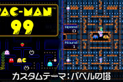 【話題】Nintendo Switch Online加入者限定ソフト『パックマン99』の無料カスタムテーマ第4弾「バベルの塔」が配信開始！！