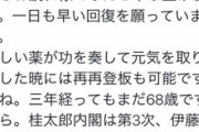 桂太郎内閣は第3次、伊藤博文内閣は第4次、吉田茂内閣は第5次内閣までの歴史がありますよ。