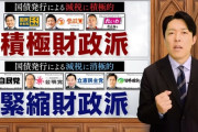 【画像】オリラジ中田「積極財政派と緊縮財政派がこいつら。お前らどっち応援する？」