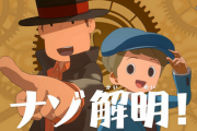 レベルファイブ日野「レイトン教授の開発は順調で2025年発売目標。安心して下さい」