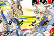 板垣巴留「BEASTARS」第17巻が予約開始！1月8日に発売