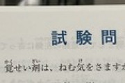 免許センター『赤信号では必ず停車しなければならない？』ワイ『当たり前やろ◯や』免許センター『ﾌﾞﾌﾞｰｗｗｗ』