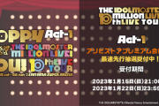 【ミリオンライブ】チケ代が年々高くなっていくのはどうにかならんもんか　13,000円（税込）