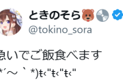 【ホロライブ】新たなときのそら定食