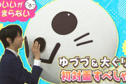 ぐりりちゃん1位「ゆづづ×大ぐりり 初対面すぺしゃる」が週間再生数ランキング堂々トップ！