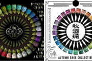 「デザイン、企画から丸パクリです」愛知県の地酒イベントのデザインが秋田県のそれに酷似と話題。愛知側「結果、似たものに…」