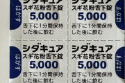【朗報】ビットフライヤー創業者「ずっと悩んでいた花粉症が治った！シダキュア凄え！2000円！」