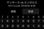 大谷「すまん初回7失点KOされてもうた….」エンゼルス「後は任せろショーヘイ」