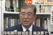 自民党総裁選出馬を表明した石破茂さん「もう一度日本を取り戻す」