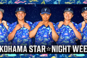 DeNAベイスターズ、アロハシャツを9試合も着用へ・・・・・・