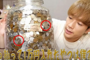 【悲報】人気YouTuberさん、3年かけて貯めた貯金箱がヤラセっぽいと炎上ｗｗｗｗｗ