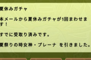 【パズドラ】火力低くてクッソ弱くない？ 水着プレーナの最新評価まとめ