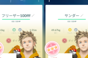 【ポケモンGO】フリーザーに続いてダイマサンダーもFFF引いたんだが