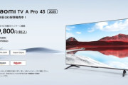 【激コスパ】Xiaomiさん、うっかり価格破壊しすぎてガジェ民にドン引きされてしまう‥‥「流石に4K,QLED,43インチTVが2万円台はやりすぎだろ…」