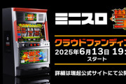 【実機の約1/5サイズ】ミニスロ「獣王」のクラファンがスタート 本物を追求したデザインとディティール、ステッピングモーター制御によるリール挙動も再現