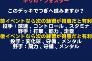 【パワプロアプリ】大筒高校は過去一手付け始めるのがタルい高校やね！おーい、闘争強化帰ってきてくれ～