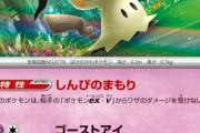 「ミミッキュ」ポケカでもぶっ壊れ性能を貰う