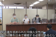 【岸田の宝】難病を抱えた中国人が日本で治療させろと裁判を起こす