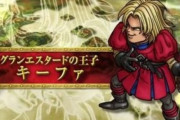 【雑談】『ドラクエ』3大エアプ「キーファ種泥棒」「ククールタンバリン」