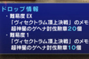 【質問】ゲヘナexだけ他のモンスターよりフラグメントの効率悪いのはわざとなのか不具合なのか