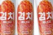 【速報】韓国キムチ炭酸飲料「キムチエナジー」が日本上陸へ　日本では倍の値段、約290円で販売　「1缶売れる度に独島協会を後援する」
