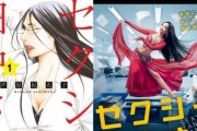 『セクシー田中さん』漫画家・芦原妃名子がダムに身投げ自殺　日テレドラマ原作改変で揉める