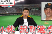 【朗報】岩本勉さん、中田の代わりに巨人から欲しい選手を発表