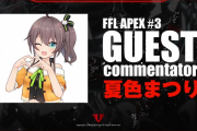 【夏色まつり】FFL SELeCT CUP 7月18日出場決定！