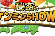 【速報】みのもんたさん(75)、ケンミンショーを勇退。後任はアノ人！！
