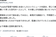 【ロックンロールとは】布袋寅泰さん、自身のX投稿についてお気持ち表明→“反権力”しか認めない偏狭な連中に格の違いを見せつける（スクショ）