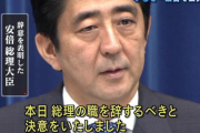 安倍首相辞任表明 #緊急